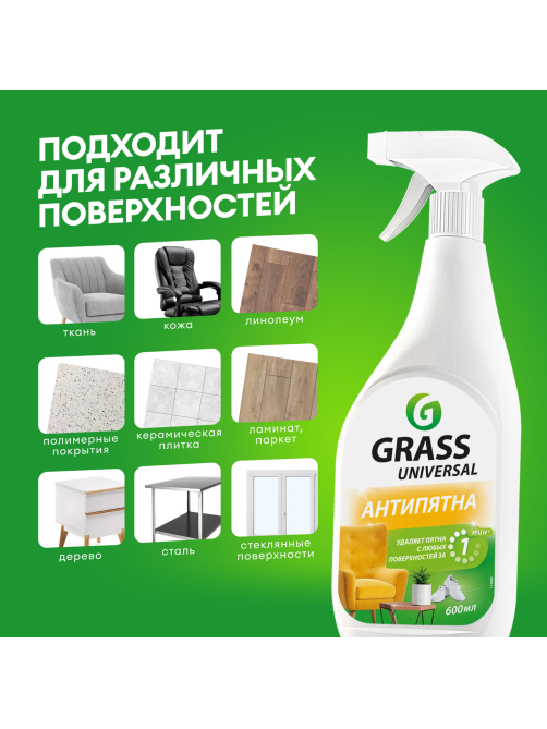 Средство Grass Universal Cleaner чистящее универсальное, 600мл