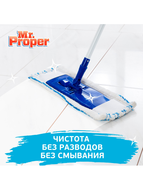 Жидкость моющая для полов Mr. Proper Лавандовое спокойствие, 500мл