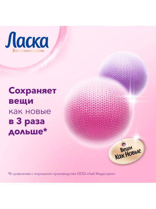 Гель для стирки Ласка Шерсть и шелк, 3л