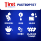 Гель для устранения засоров Tiret Professional, 1л