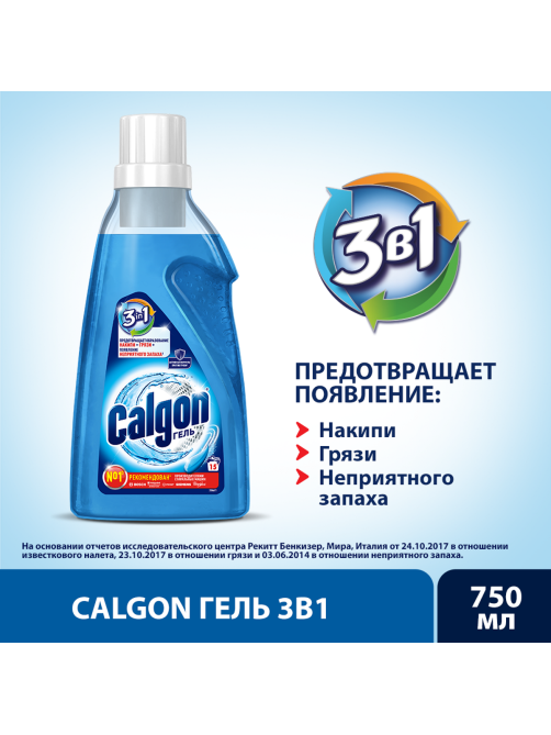Средство для стиральной машины Calgon 3в1 для смягчения воды и предотвращения образования известкового налета, 750мл