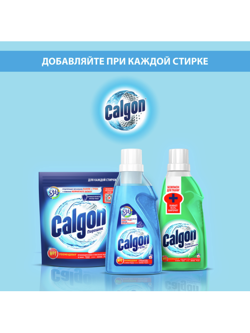 Средство для стиральной машины Calgon 3в1 для смягчения воды и предотвращения образования известкового налета, 750г