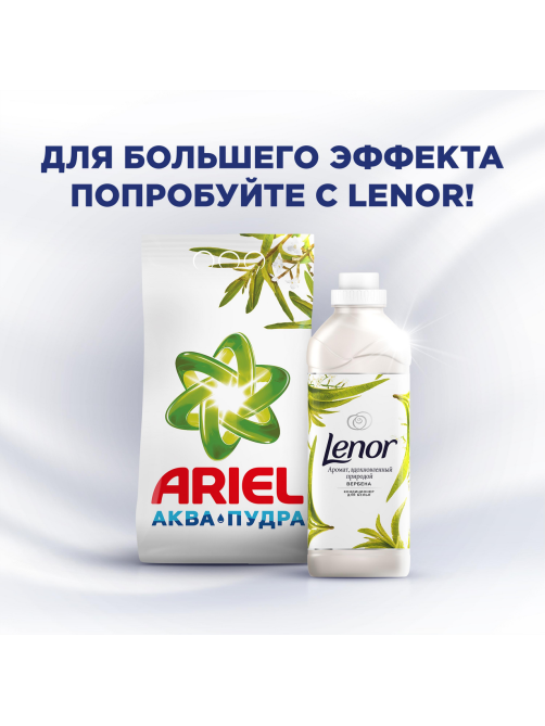 Стиральный порошок Ariel аромат вербены, 4.5кг