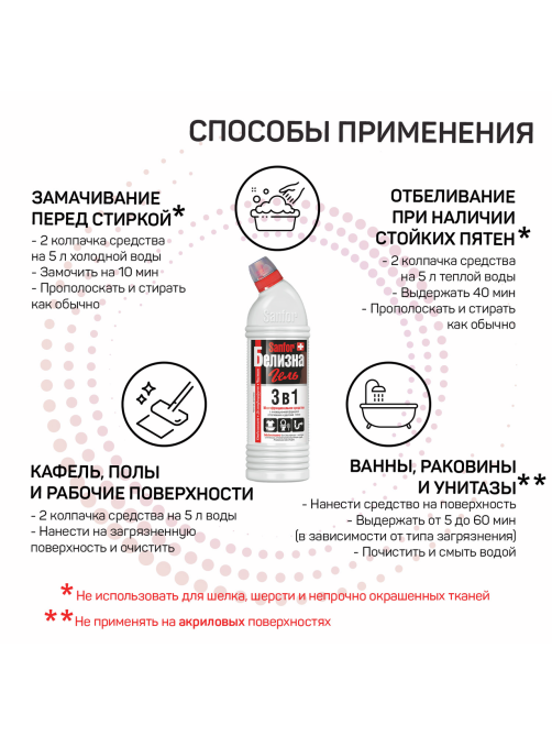 Гель Sanfor 3в1 Белизна, 700мл