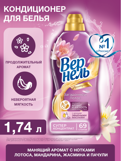 Кондиционер для белья Вернель Ароматерапия Загадочный лотос концентрат, 1.74л