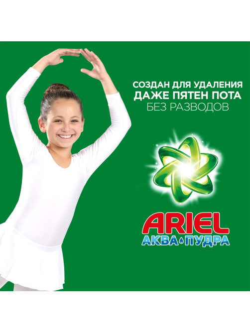 Стиральный порошок Ariel аромат вербены, 4.5кг
