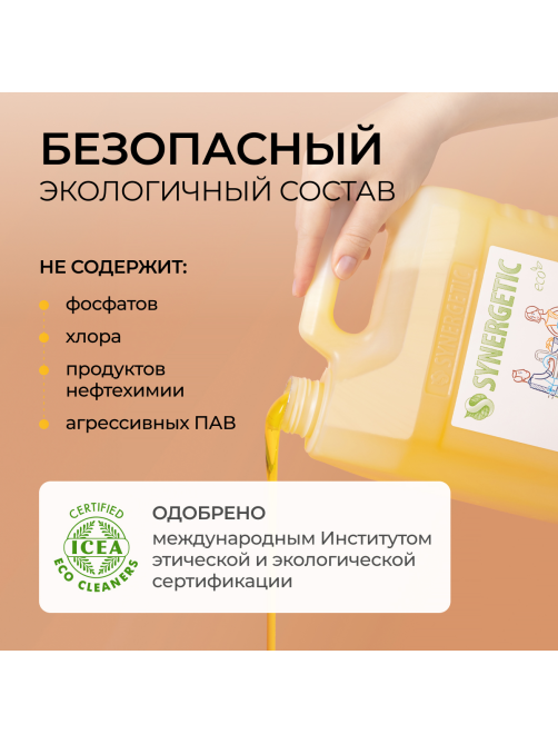 Гель Synergetic для мытья посуды Лимон, 5л