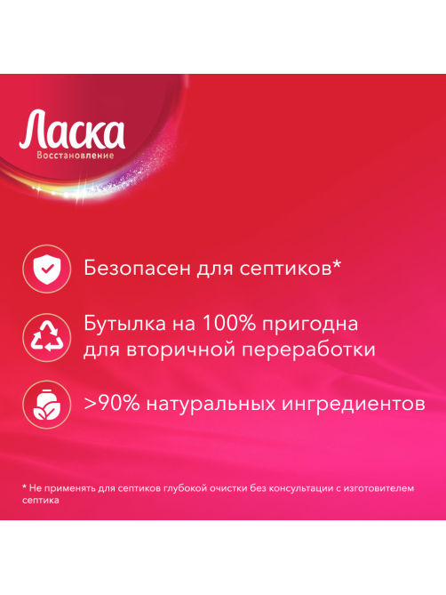 Гель для стирки Ласка Для цветного 66 стирок, 4л