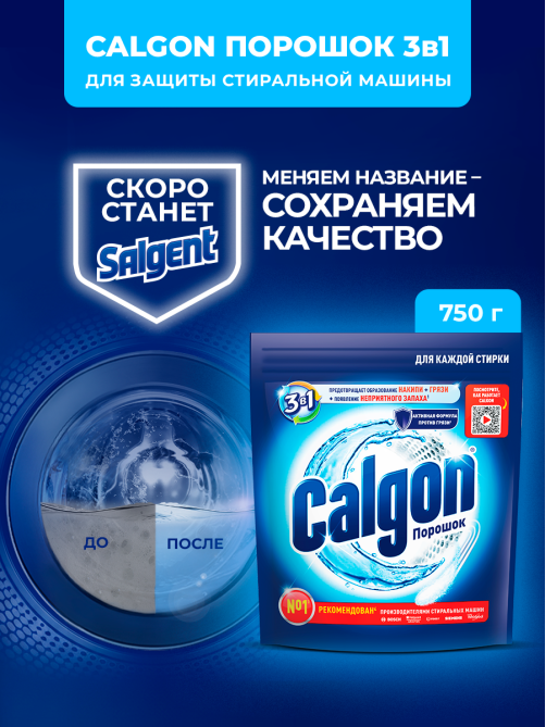 Средство для стиральной машины Calgon 3в1 для смягчения воды и предотвращения образования известкового налета, 750г