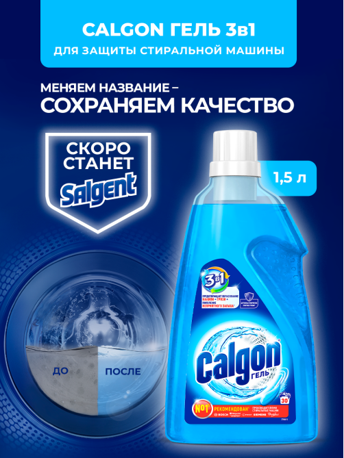 Средство для стиральной машины Calgon 3в1 для смягчения воды и предотвращения образования известкового налета, 1.5л
