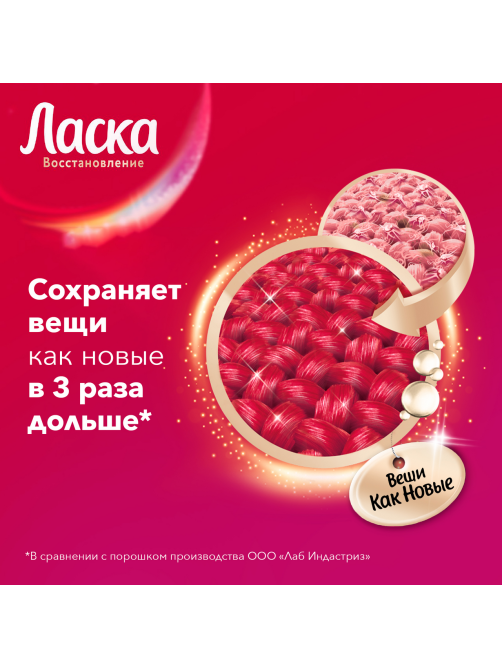 Гель для стирки Ласка Для цветного 66 стирок, 4л