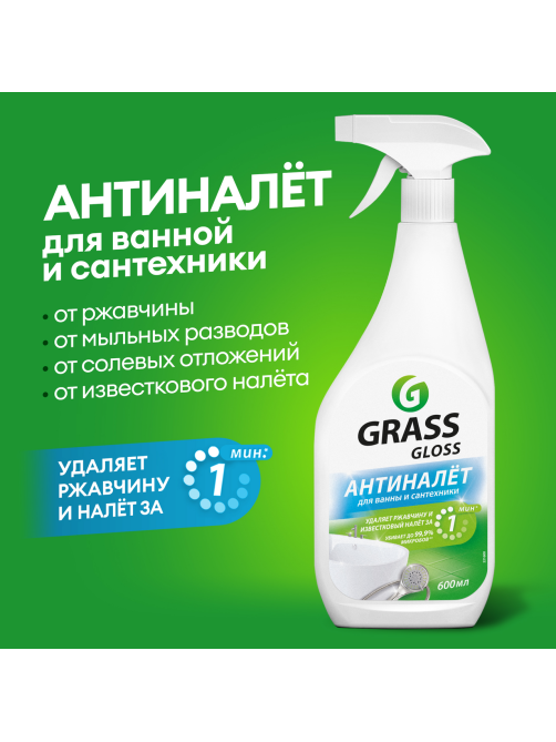 Средство Grass Gloss чистящее для ванной комнаты, 600мл