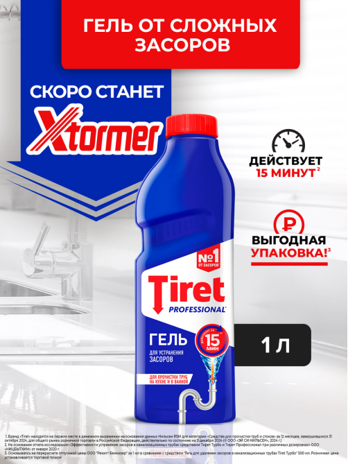 Гель для устранения засоров Tiret Professional, 1л