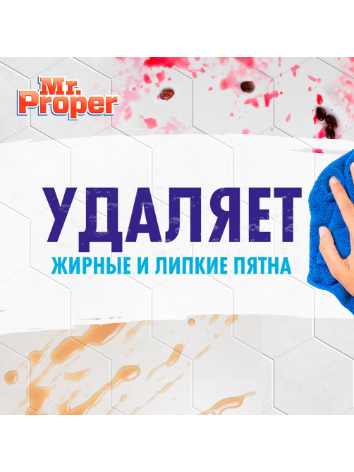 Жидкость моющая для полов Mr. Proper Лавандовое спокойствие, 500мл