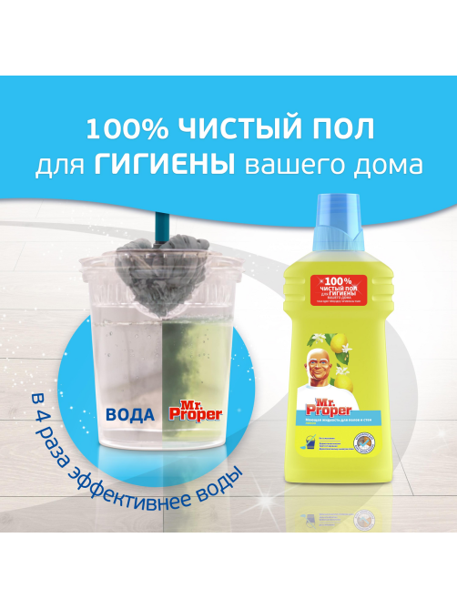 Жидкость моющая Mr. Proper Лимон, 500мл