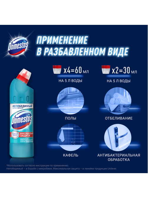 Чистящий гель для унитаза Доместос защита от бактерий и вирусов Свежесть Атлантики, 500мл