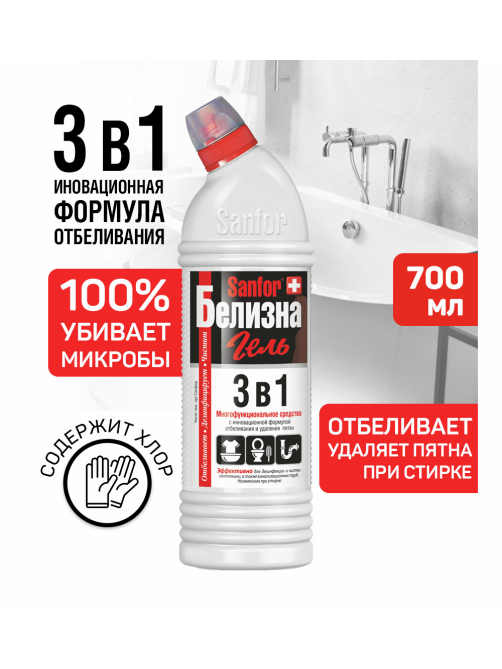 Гель Sanfor 3в1 Белизна, 700мл