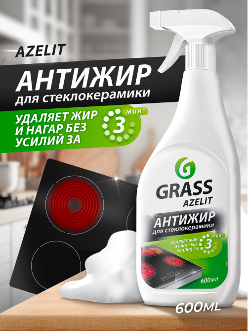 Средство Grass Azelit Spray для стеклокерамики, 600мл