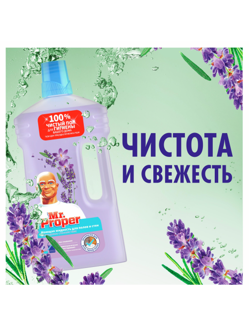 Средство моющее Mr. Proper Лавандовое спокойствие жидкое для мытья полов и стен, 1л