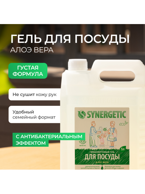 Средство для мытья посуды Synergetic Антибактериальное гипоаллергенное с ароматом алоэ, 5л