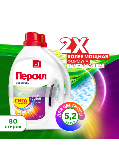 Гель для стирки Персил Color 40 стирок (2.6л x 2шт), 5.2кг