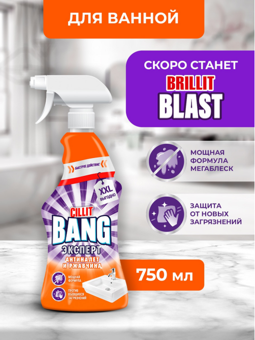 Средство чистящее для ванной Cillit Bang Антиналет + Блеск c курком, 750мл