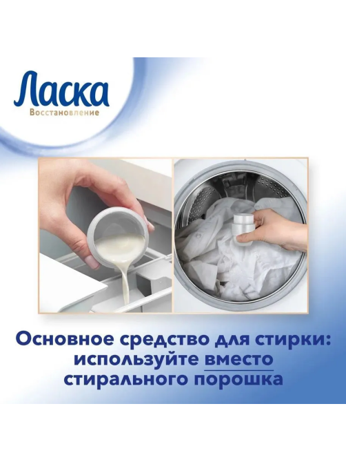Средство для стирки жидкое Ласка для белого, 4л