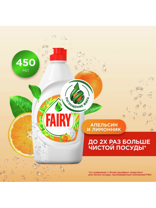 Средство для мытья посуды Fairy Апельсин и лимонник, 450мл