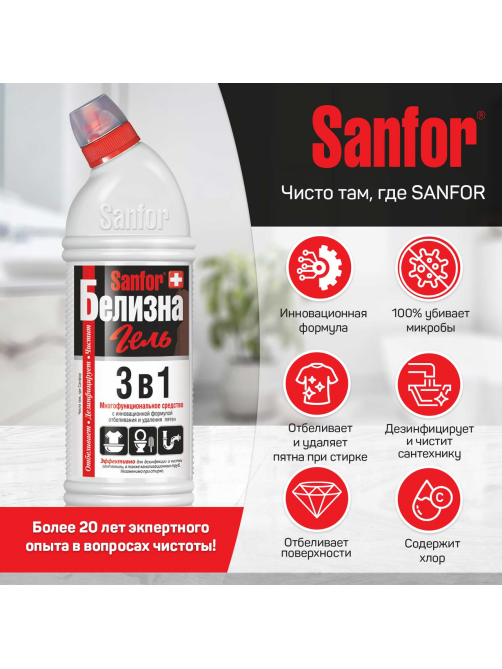 Гель Sanfor 3в1 Белизна, 700мл