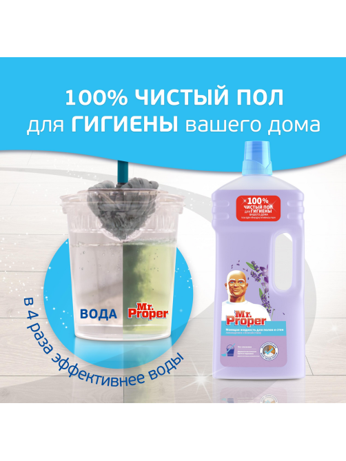Средство для пола Mr. Proper Лавандовое спокойствие, 1.5л