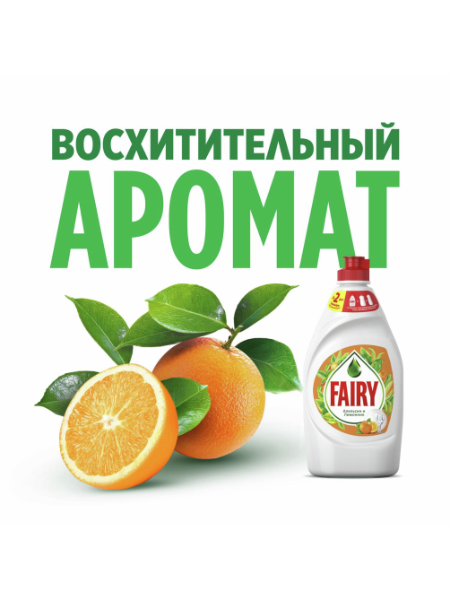 Средство для мытья посуды Fairy Апельсин и лимонник, 900мл