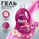 Гель для стирки Ласка Арома-уход 45 стирок, 2.7л
