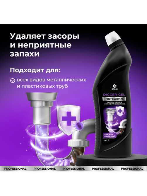 Средство Grass Digger-Gel для прочистки канализационных труб, 1л