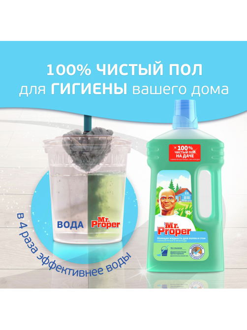 Средство моющее для полов и стен Mr. Proper Горный ручей и прохлада, 1л