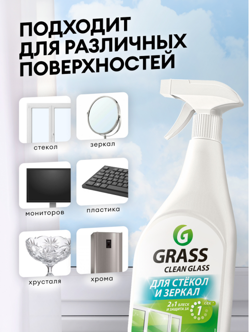 Очиститель Grass Clean Glass для стекол и зеркал, 600мл