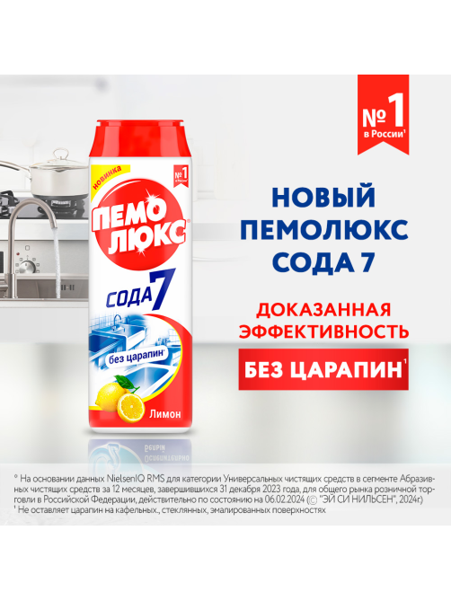 Специальное чистящее средство Пемолюкс Лимон, 480г