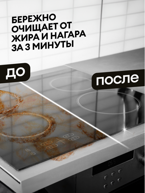 Средство Grass Azelit Spray для стеклокерамики, 600мл