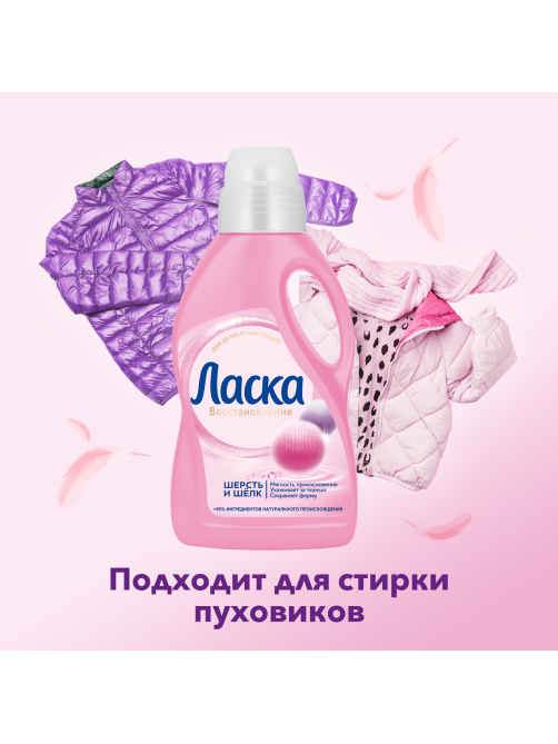 Гель для стирки Ласка Шерсть и шелк, 3л