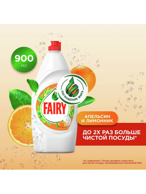 Средство для мытья посуды Fairy Апельсин и лимонник, 900мл