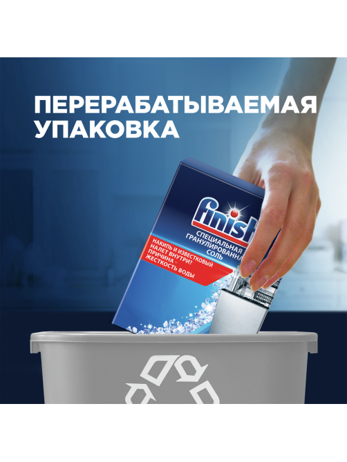 Соль для посудомоечных машин Finish для смягчения воды и удаления накипи, 1.5кг