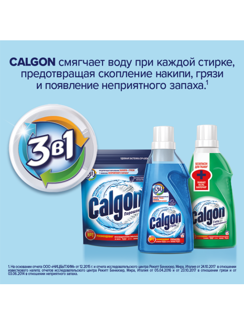 Средство для стиральной машины Calgon 3в1 для смягчения воды и предотвращения образования известкового налета, 750мл