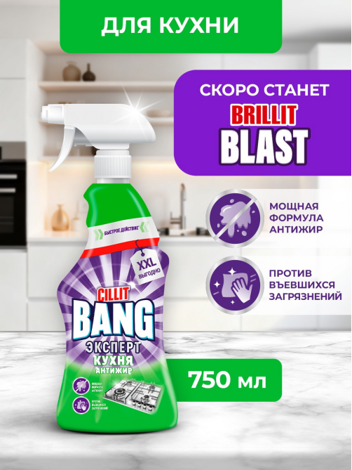 Средство чистящее для кухни Cillit Bang Антижир + Сияние с курком, 750мл