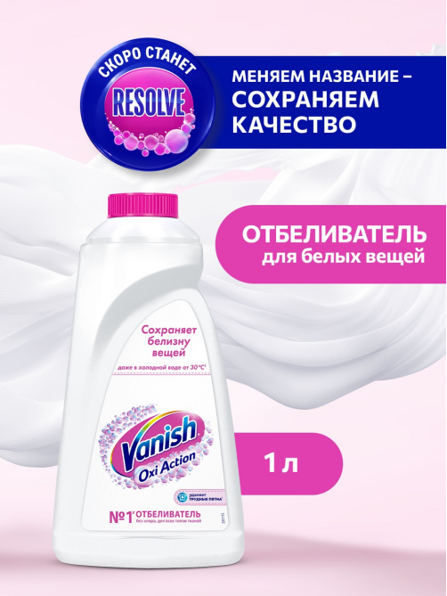 Отбеливатель Vanish Oxi Action для тканей, 1л