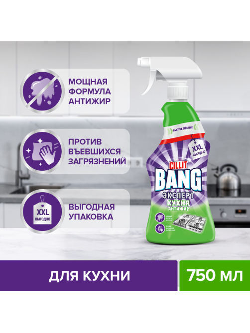 Средство чистящее для кухни Cillit Bang Антижир + Сияние с курком, 750мл