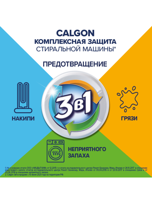 Средство для стиральной машины Calgon 3в1 для смягчения воды и предотвращения образования известкового налета, 750мл