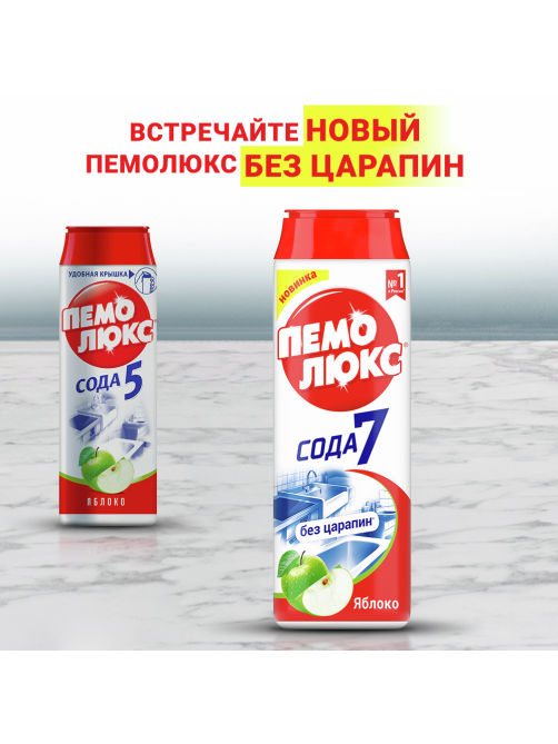 Специальное чистящее средство Пемолюкс Яблоко, 480г