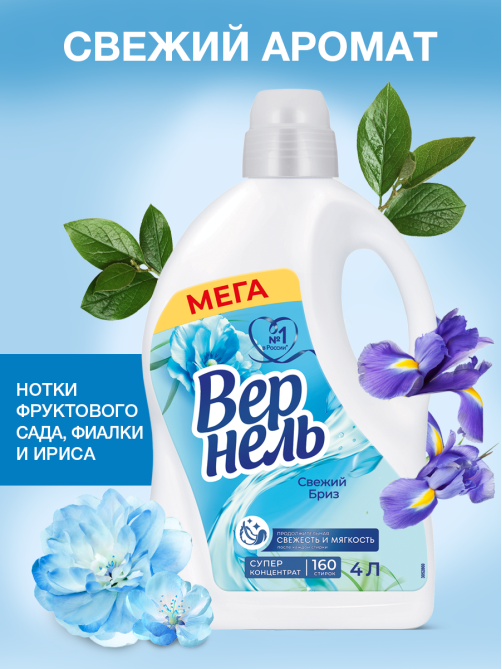 Кондиционер-концентрат для белья Вернель Свежий бриз, 4л