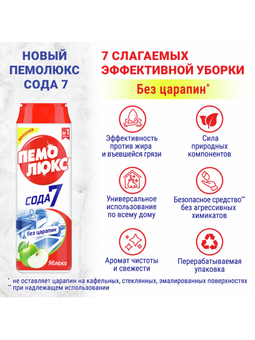 Специальное чистящее средство Пемолюкс Яблоко, 480г