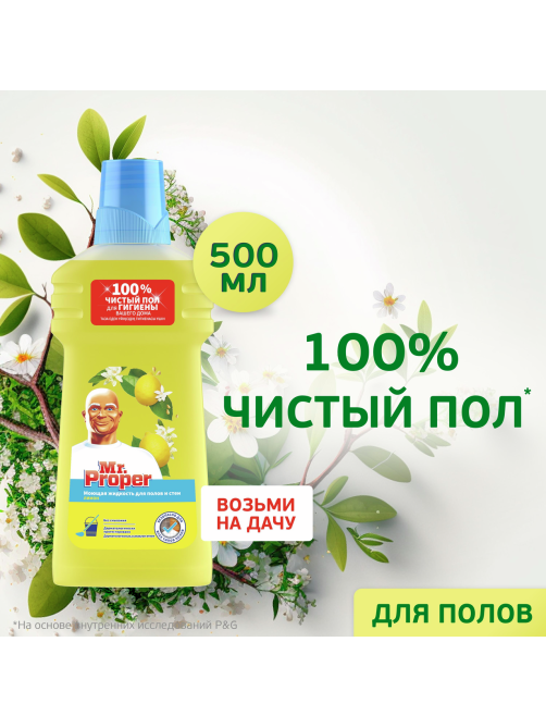 Жидкость моющая Mr. Proper Лимон, 500мл