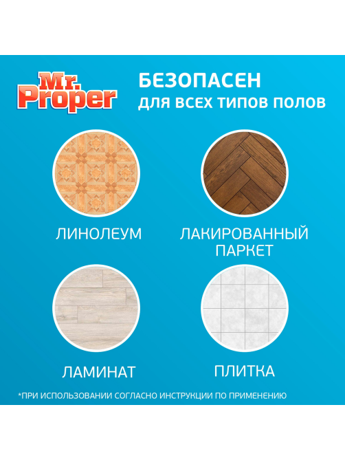 Жидкость моющая для полов Mr. Proper Лавандовое спокойствие, 500мл